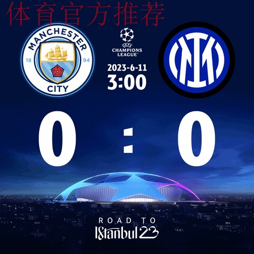 足坛一夜动态:国米反超AC米兰登顶,曼城3-0复仇,皇马止连败颓势 足坛一夜动态:国米反超AC米兰登顶,曼城3-0复仇,皇马止连败颓势