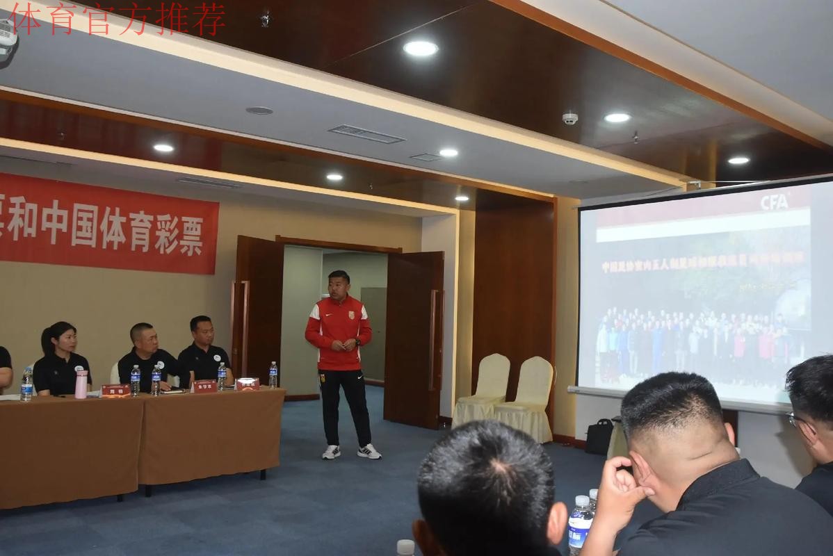 FIFA中国足协职业足球俱乐部管理培训班开班 FIFA中国足协职业足球俱乐部管理培训班开班