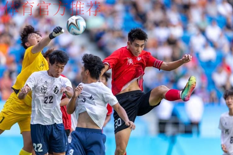 2017年全国青少年男子足球U18联赛第一阶段圆满收官 2017年全国青少年男子足球U18联赛第一阶段圆满收官