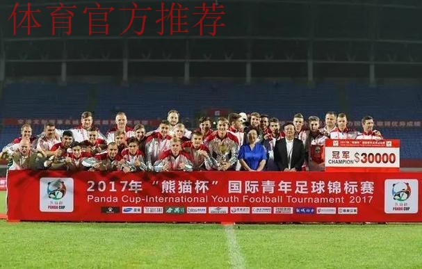 2016“熊猫杯”国际青年足球发展研讨会成都召开 2016“熊猫杯”国际青年足球发展研讨会成都召开